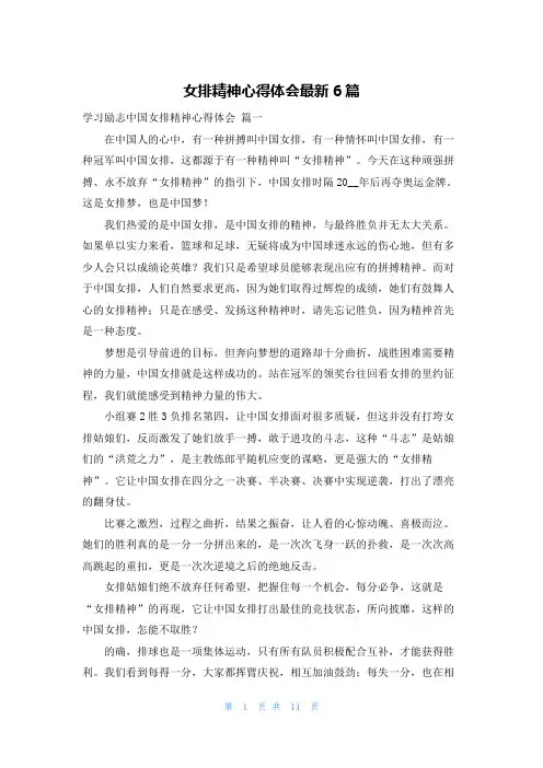 女排精神心得体会最新6篇