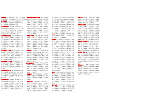 高等教育名词解释