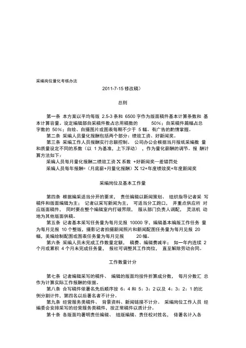 报社采编人员考核办法