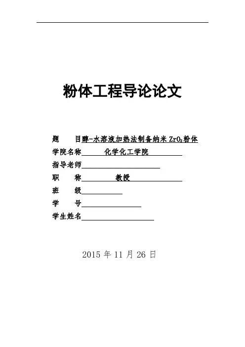 粉体工程论文