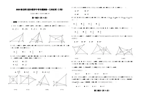 2020年北师大版数学中考专题演练—几何证明(I卷)