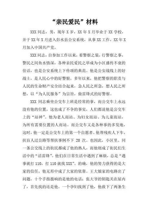 “亲民爱民”材料