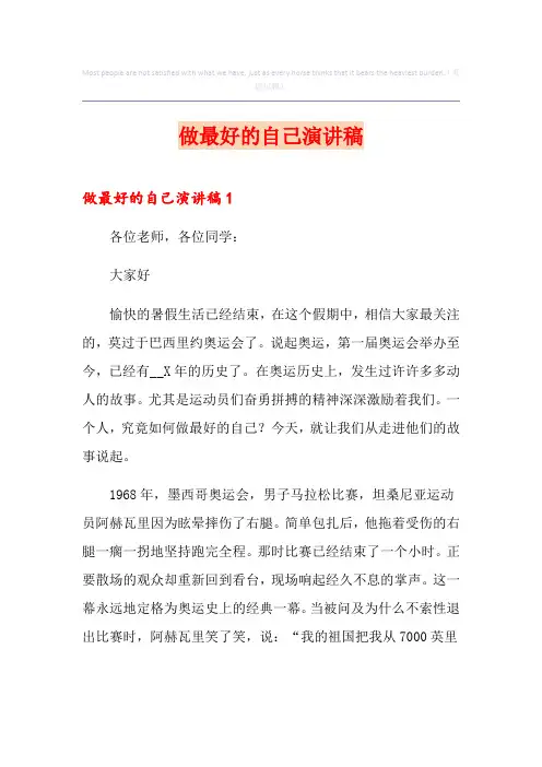 做最好的自己演讲稿