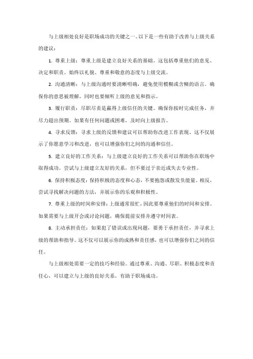 如何同上级相处
