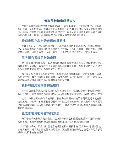 管理员初始密码是多少