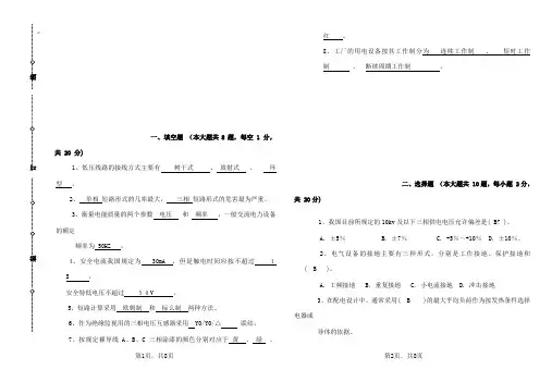 工厂供电试题及答案