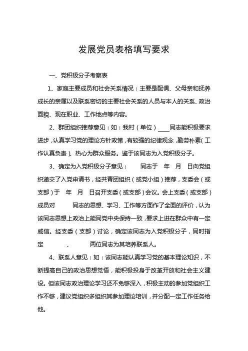 发展党员表格填写要