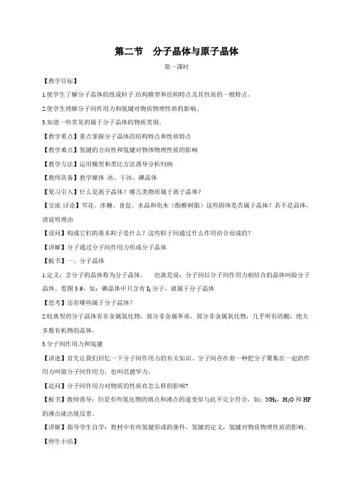 【高中化学】人教版高中化学选修三 3.2.分子晶体与原子晶体第1课时(教案1)