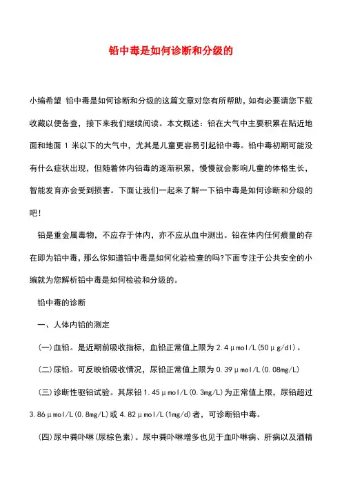 【精品推荐】铅中毒是如何诊断和分级的