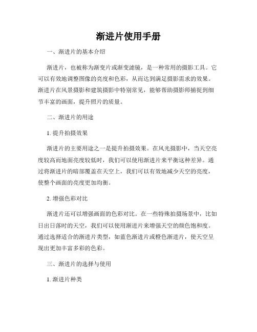 渐进片使用手册