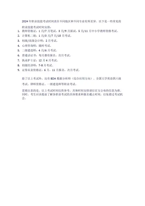 2024年职业技能考试时间表