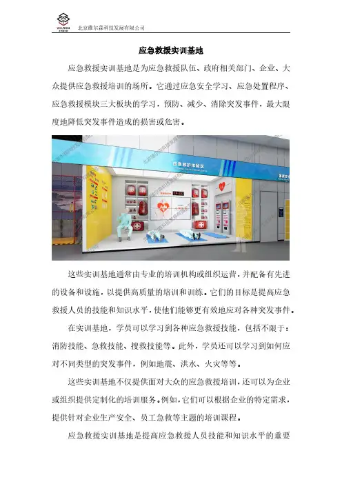 应急救援实训基地