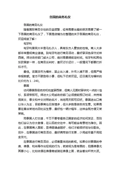 各国的商务礼仪