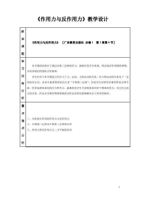 《作用力与反作用力》教学设计