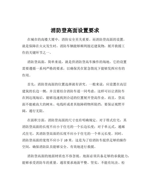 消防登高面设置要求