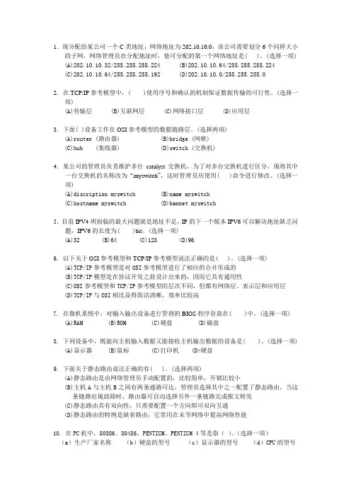 组建与维护企业网络试题02
