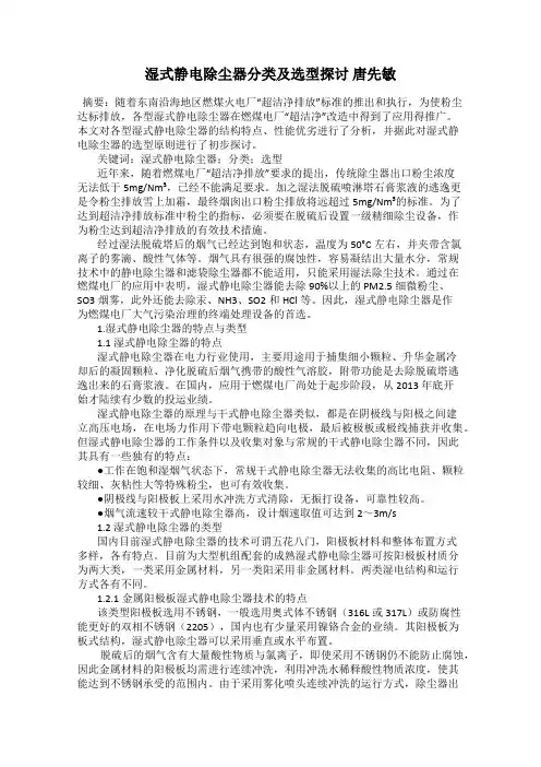 湿式静电除尘器分类及选型探讨 唐先敏