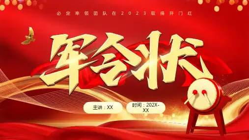 喜报 PPT模板2