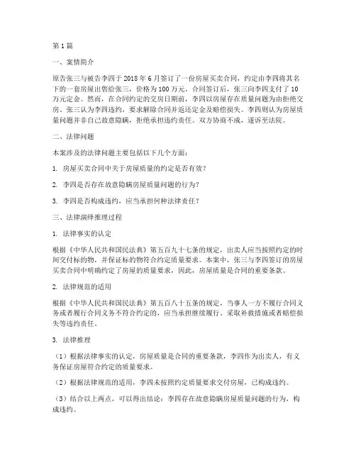 法律演绎推理的案例(3篇)