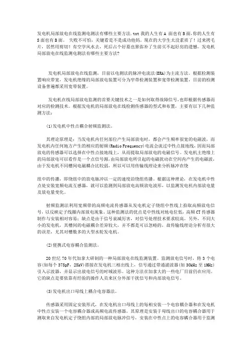 发电机局部放电在线监测电测法有哪些主要方法