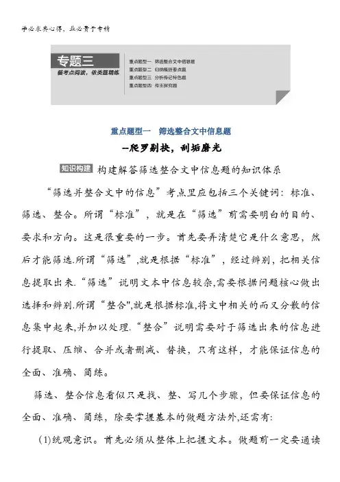 2015届高考语文一轮讲义：实用类文本阅读专题三  重点题型一