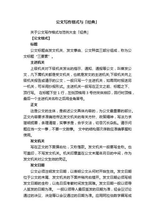 公文写作格式与「经典」