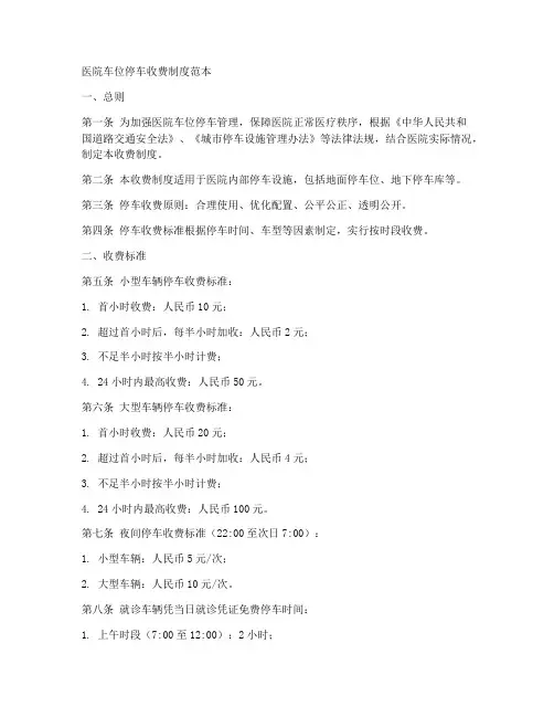 医院车位停车收费制度范本