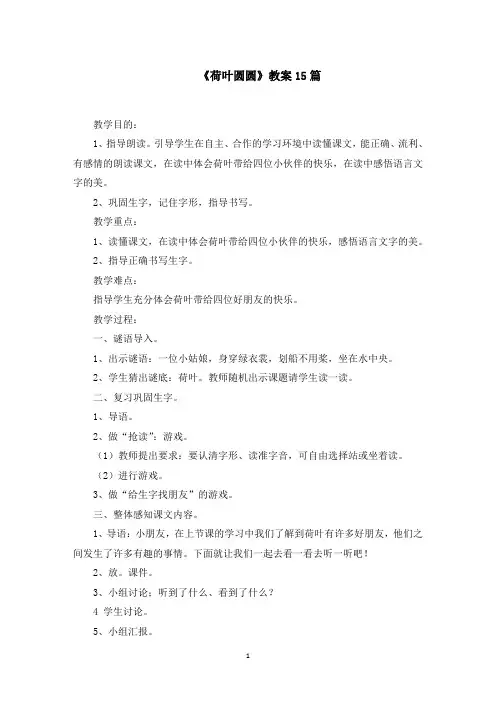 《荷叶圆圆》教案(最新)