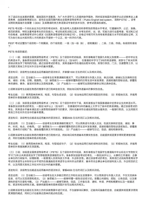 全国英语等级考试（PETS）简章