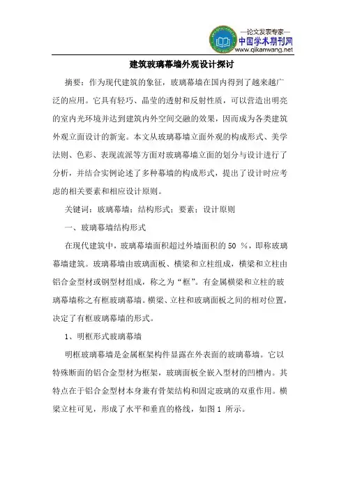 建筑玻璃幕墙外观设计