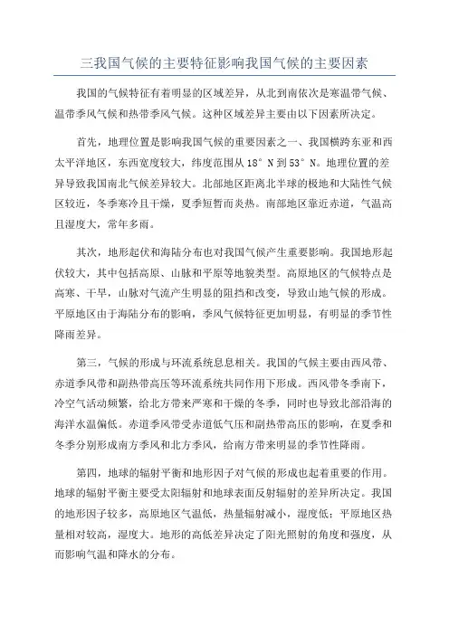 三我国气候的主要特征影响我国气候的主要因素