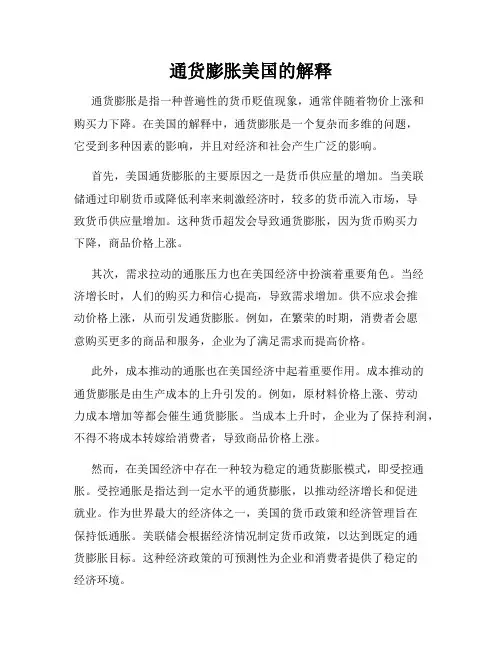 通货膨胀美国的解释