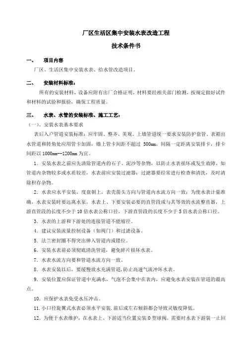 水表安装技术条件书