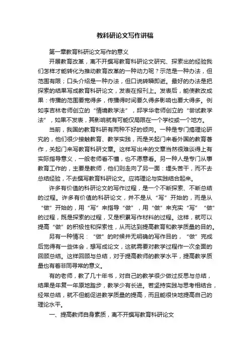 教科研论文写作讲稿