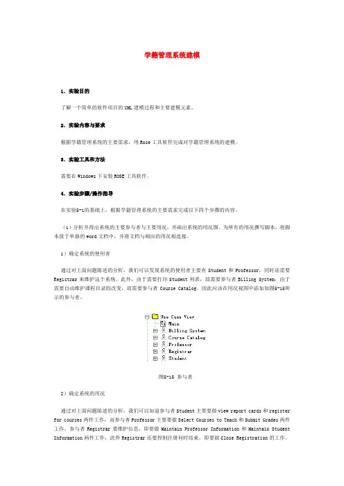 学籍管理系统(UML图综合实例)