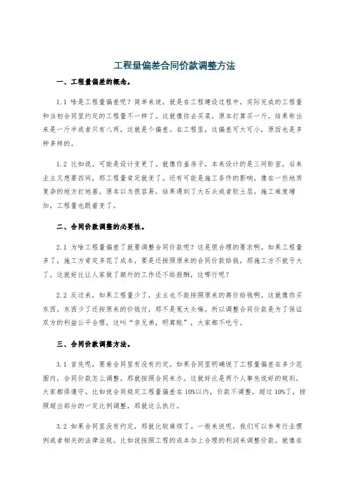 工程量偏差合同价款调整方法