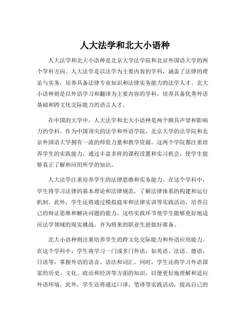 人大法学和北大小语种