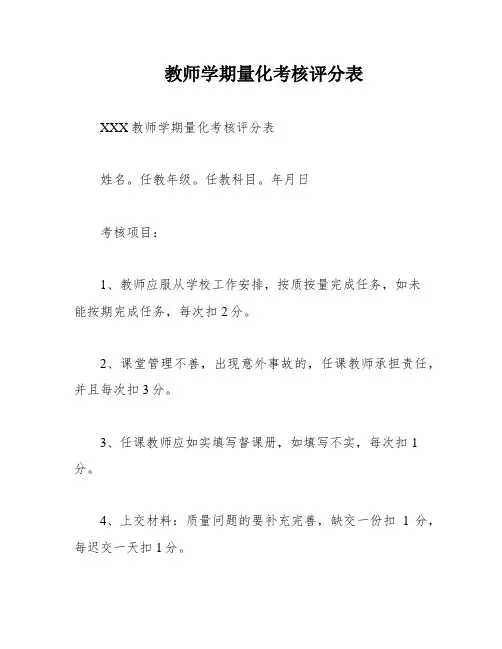 教师学期量化考核评分表