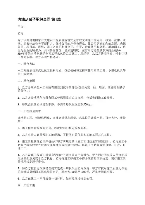 内墙刮腻子承包合同(合集3篇)