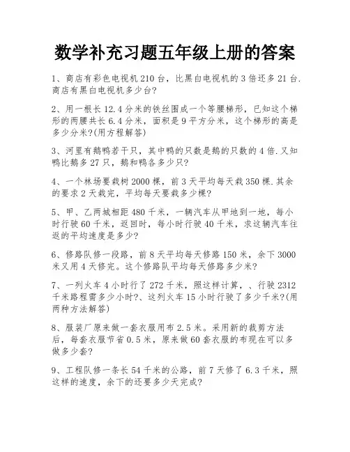 数学补充习题五年级上册的答案
