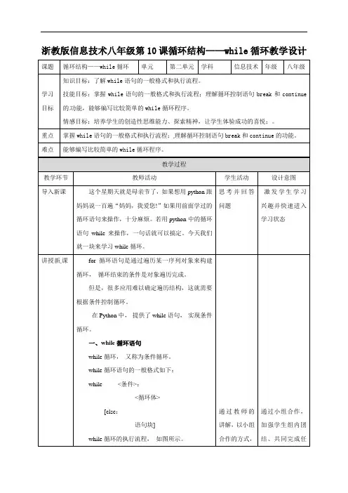 第10课循环结构——while循环教案-浙教版(2020)信息技术八年级上册