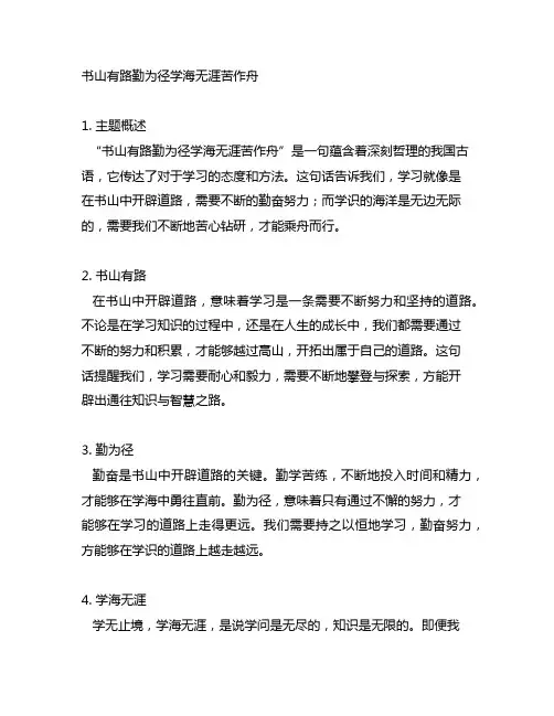 书山有路勤为径学海无涯苦作舟的理解