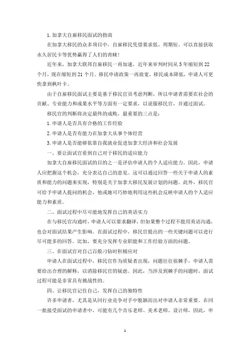 加拿大自雇移民面试的指南(最新)