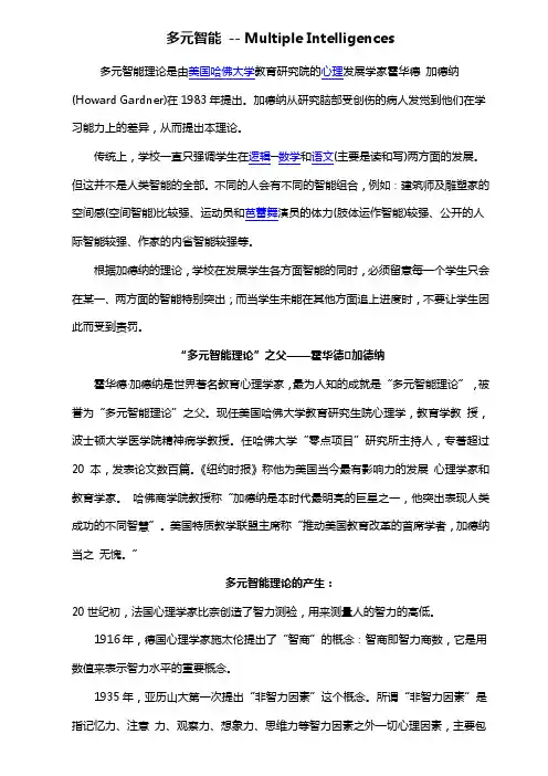 儿童教育-多元智能理论