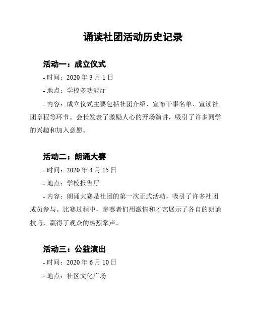 诵读社团活动历史记录