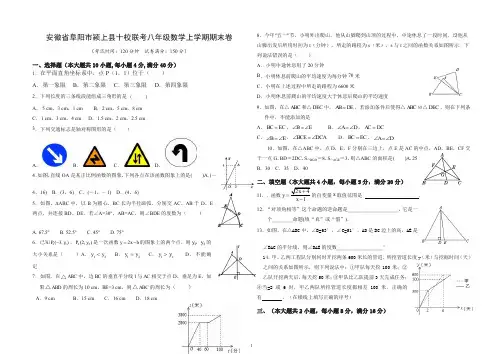 【推荐】2019秋阜阳市颍上县十校联考八年级上册期末数学试题有答案.doc