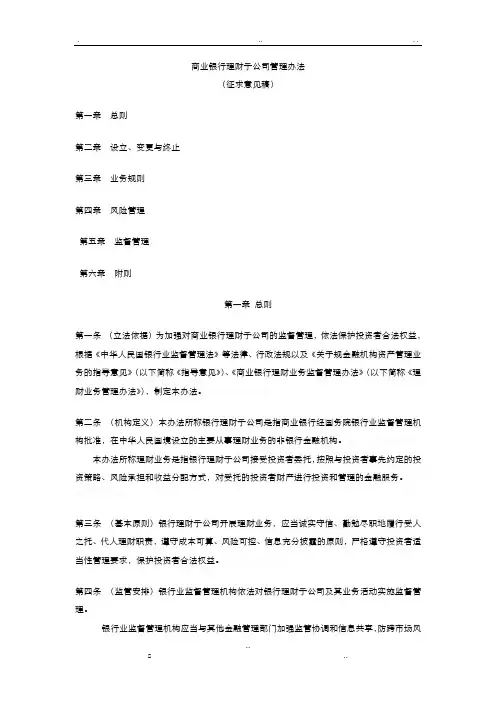 商业银行理财子公司管理办法