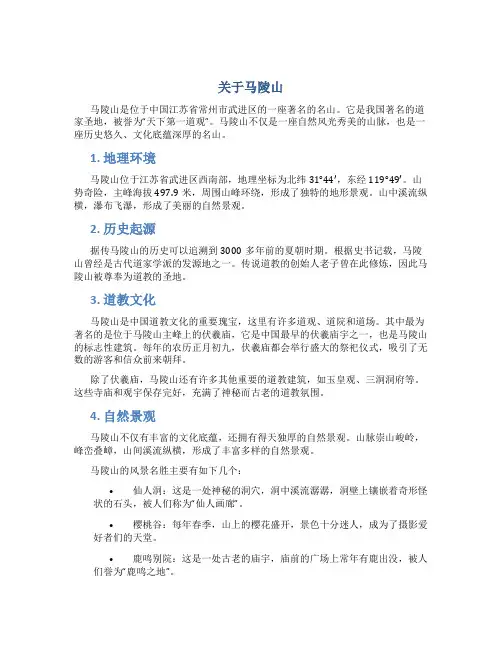 关于马陵山作文