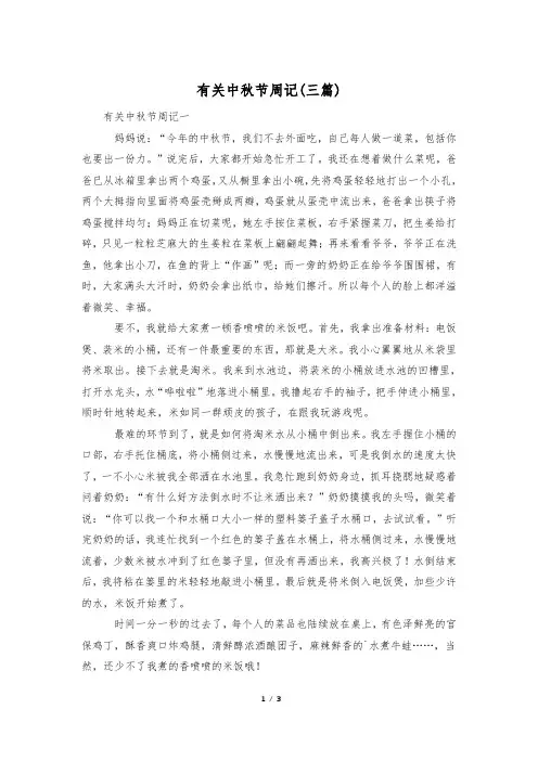 有关中秋节周记(三篇)