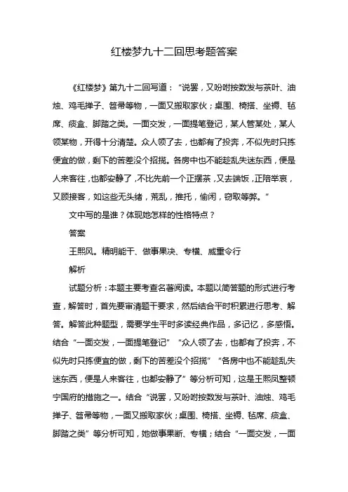 红楼梦九十二回思考题答案